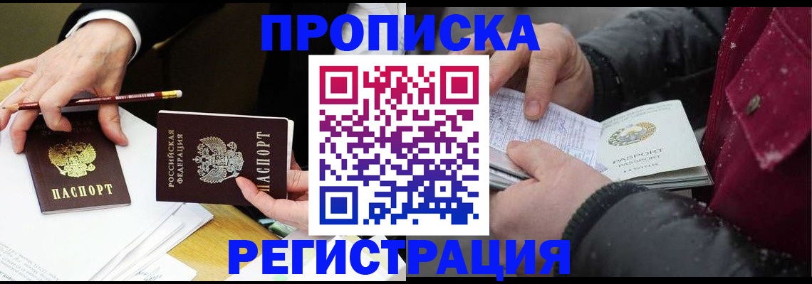 прописка паспорт в Сыктывкаре