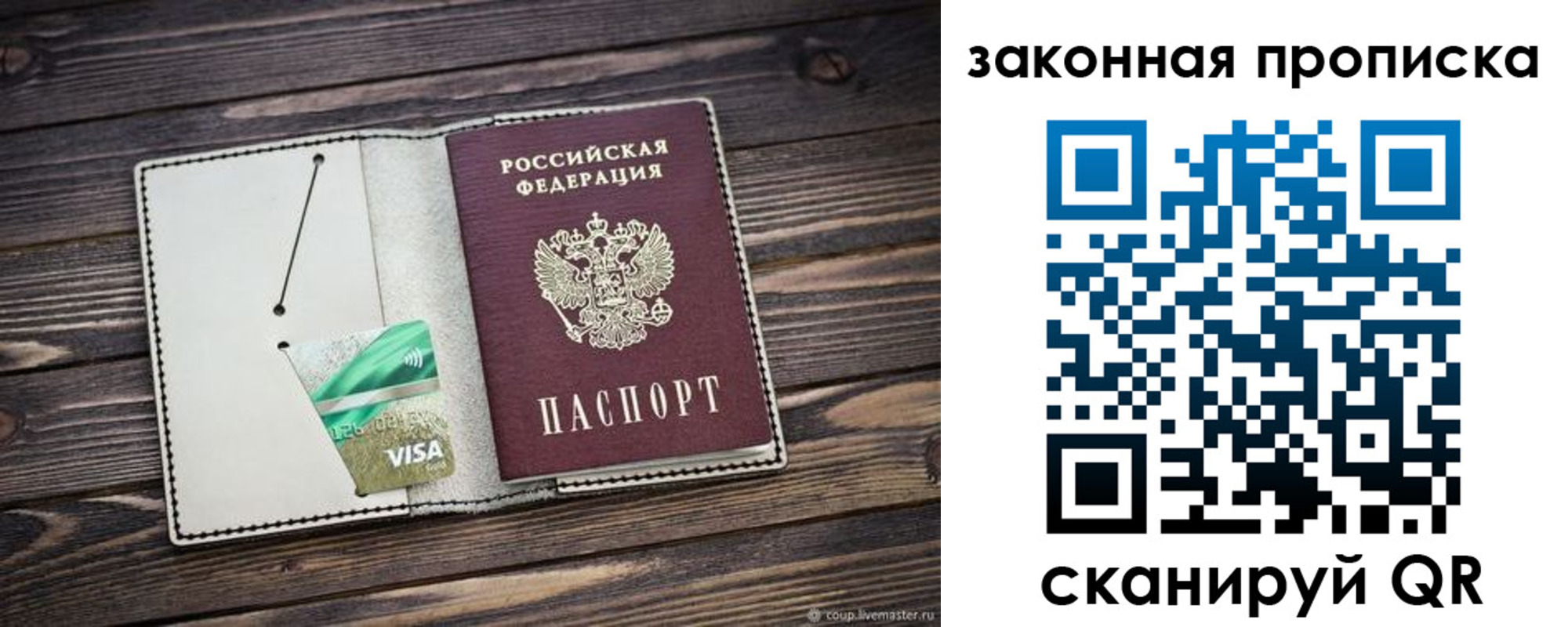 прописка законно в Сыктывкаре