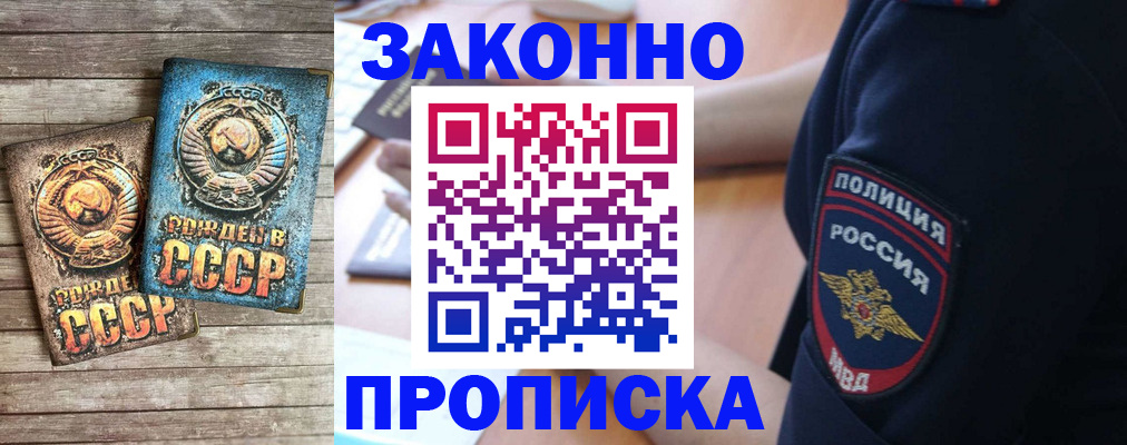 прописка законно в Сыктывкаре